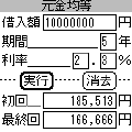 らくらくローンV3の当時のゲーム画面4