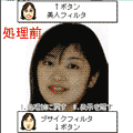美人＆ブサイク フィルタの当時のゲーム画面