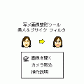 美人&ブサイク フィルタの当時のゲーム画面2