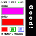 身体能力チェック~色編~の当時のゲーム画面2