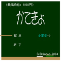 かてきょの当時のゲーム画面