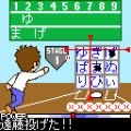 ココリコ遠藤のピッチング道の当時のゲーム画面