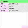 PassNote ver1.00の当時のゲーム画面4