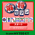 井出名人の麻将7の当時のゲーム画面2