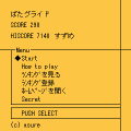 ばたグライドの当時のゲーム画面2