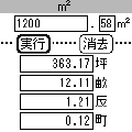 面積converterの当時のゲーム画面2
