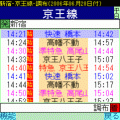 乗換アプリ時刻表の当時のゲーム画面