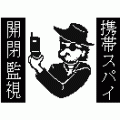 携帯スパイ開閉監視の当時のゲーム画面2