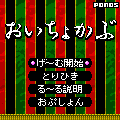 おいちょかぶの当時のゲーム画面2