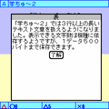 学ちゅ~2の当時のゲーム画面3