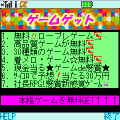 ゲームゲットの当時のゲーム画面