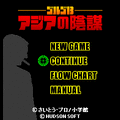 ゴルゴ13 ~アジアの陰謀~の当時のゲーム画面