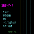 左脳オーゲィ?の当時のゲーム画面3