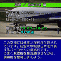 ぼくは航空管制官DX 初級/宮崎空港の当時のゲーム画面2