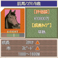 DXダービーブリーダーの当時のゲーム画面2
