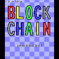 BLOCK CHAINの当時のゲーム画面