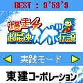 爆走超最速スノボ伝説の当時のゲーム画面