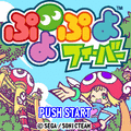 ぷよぷよフィーバーの当時のゲーム画面
