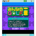 みんなのＧＯＬＦ ｉの当時のゲーム画面