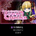 ローゼンメイデンの当時のゲーム画面3