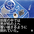 探偵神宮寺三郎~謎の事件簿~の当時のゲーム画面