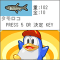 ペン太の釣冒険DXの当時のゲーム画面3