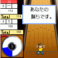 ポケットボウリングの当時のゲーム画面4