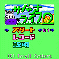 サバンナライフの当時のゲーム画面
