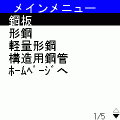鋼材ミニハンドブックの当時のゲーム画面