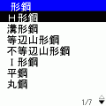 鋼材ミニハンドブックの当時のゲーム画面2