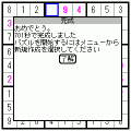 kuナンプレの当時のゲーム画面3