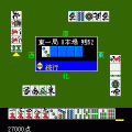i麻雀7の当時のゲーム画面4