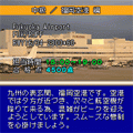 ぼくは航空管制官DX 中級/福岡空港の当時のゲーム画面2