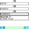三連単電卓liteの当時のゲーム画面