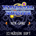 エレメンタル モンスターの当時のゲーム画面