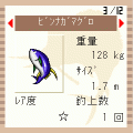 ポケットボートフィッシングの当時のゲーム画面2
