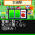 マンスリーマンションへGO!GO!GO!の当時のゲーム画面4