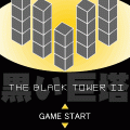 黒い巨塔２の当時のゲーム画面