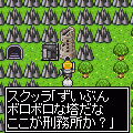 カルマ 前編の当時のゲーム画面3