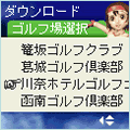 みんなのＧＯＬＦ　myスコアの当時のゲーム画面2