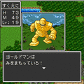ドラゴンクエストの当時のゲーム画面3