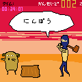 ニンニンもちつきの当時のゲーム画面3