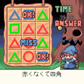 まるさんかくしかくの当時のゲーム画面3