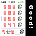 身体能力チェック~時間編~の当時のゲーム画面2