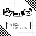 ピクトパズ(デモ&レオ)の当時のゲーム画面4