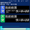 自分だけの時刻表の当時のゲーム画面