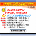 キャッシングステーションの当時のゲーム画面