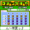 ロジックバカ VOL.5の当時のゲーム画面3