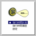 寝つき時間測定アプリの当時のゲーム画面