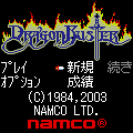 ドラゴンバスターの当時のゲーム画面